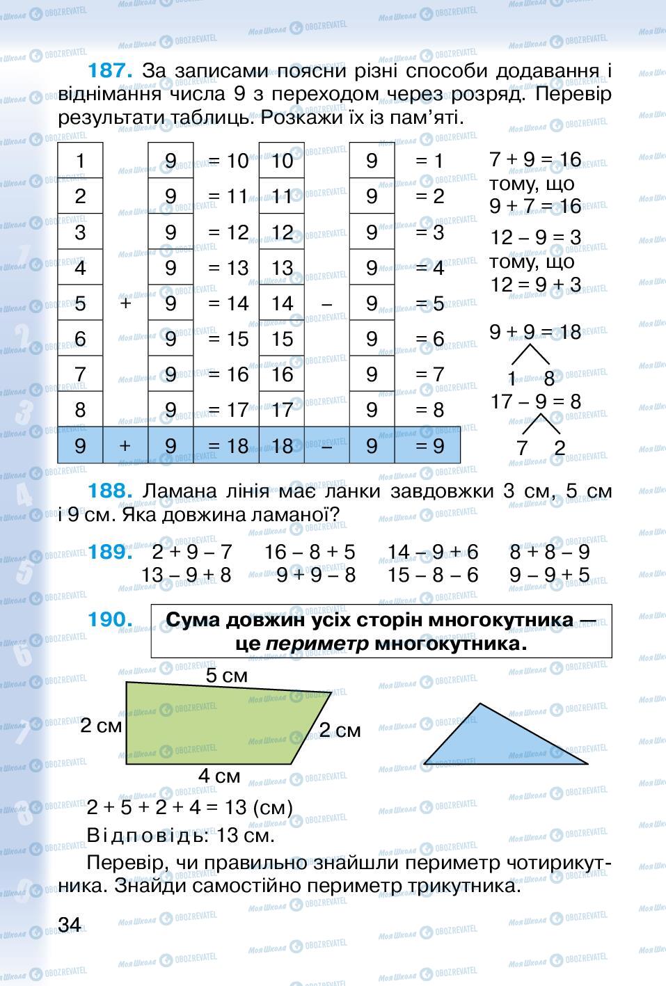 Підручники Математика 2 клас сторінка 34
