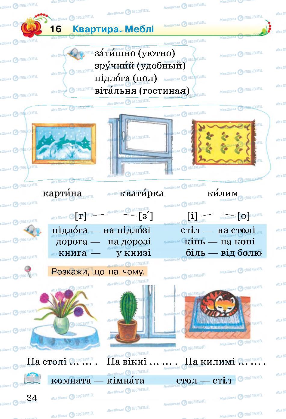 Учебники Укр мова 2 класс страница 34