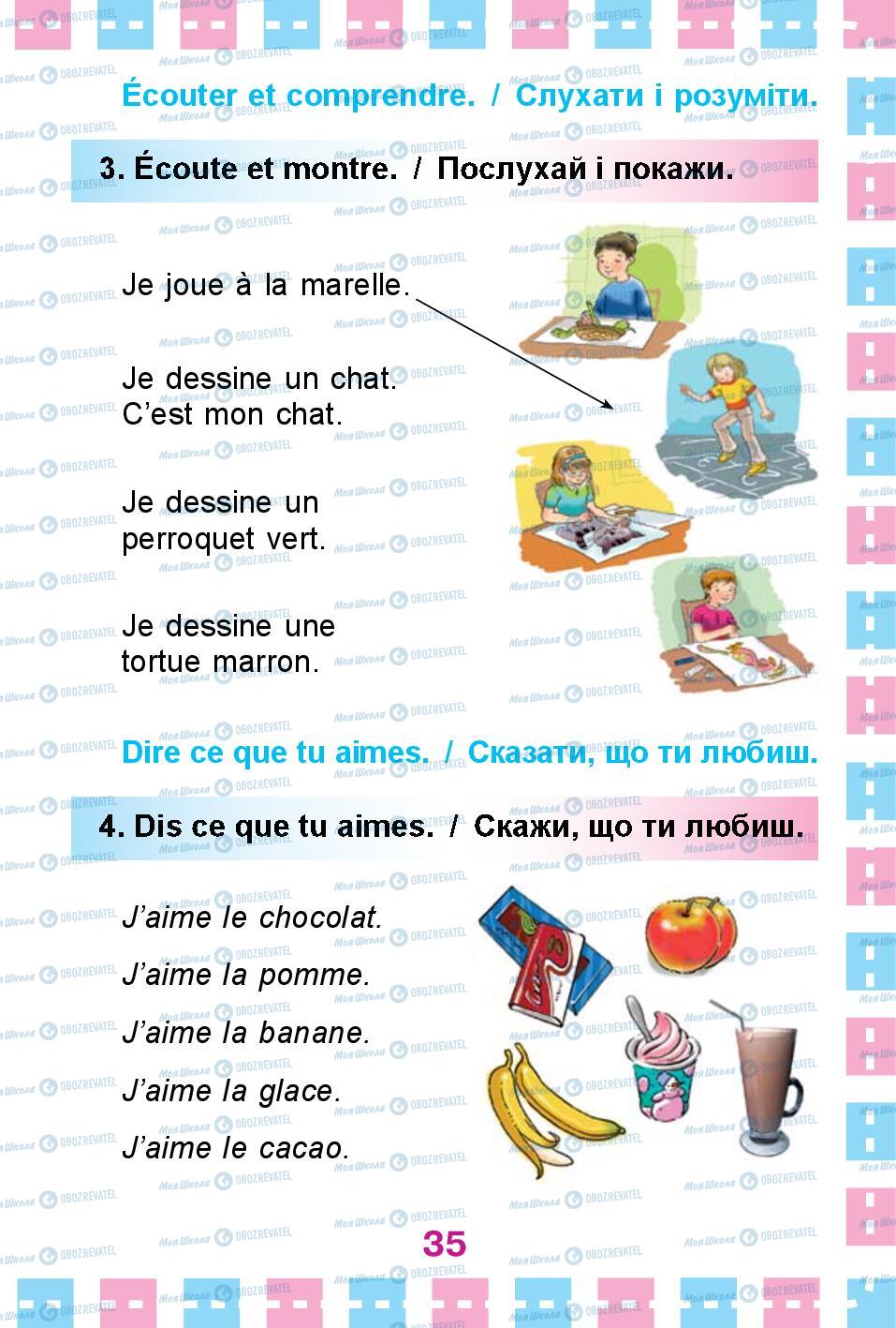 Підручники Французька мова 1 клас сторінка 35