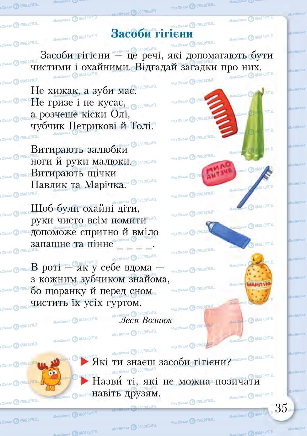 Підручники Основи здоров'я 1 клас сторінка 35