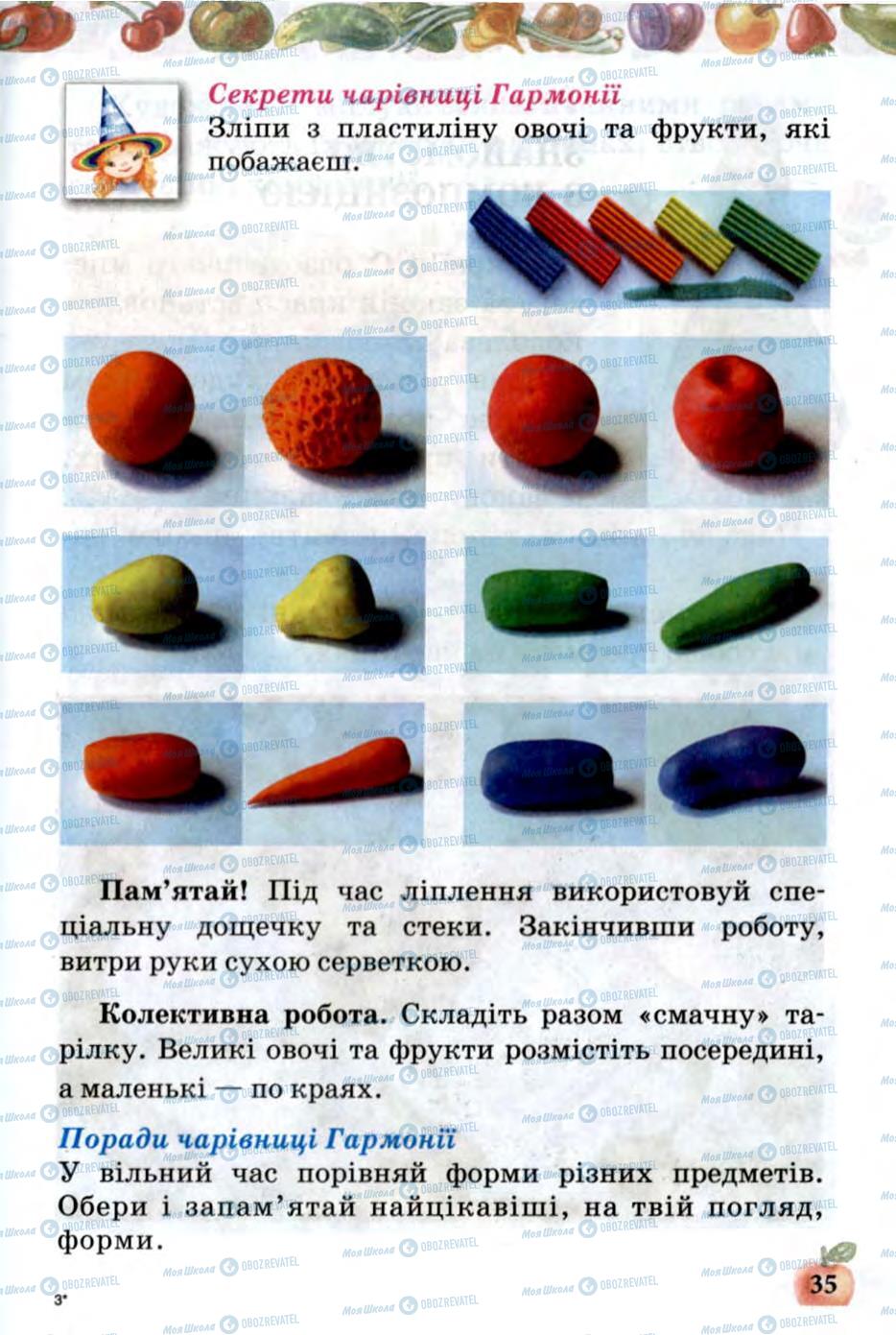 Підручники Образотворче мистецтво 1 клас сторінка 35
