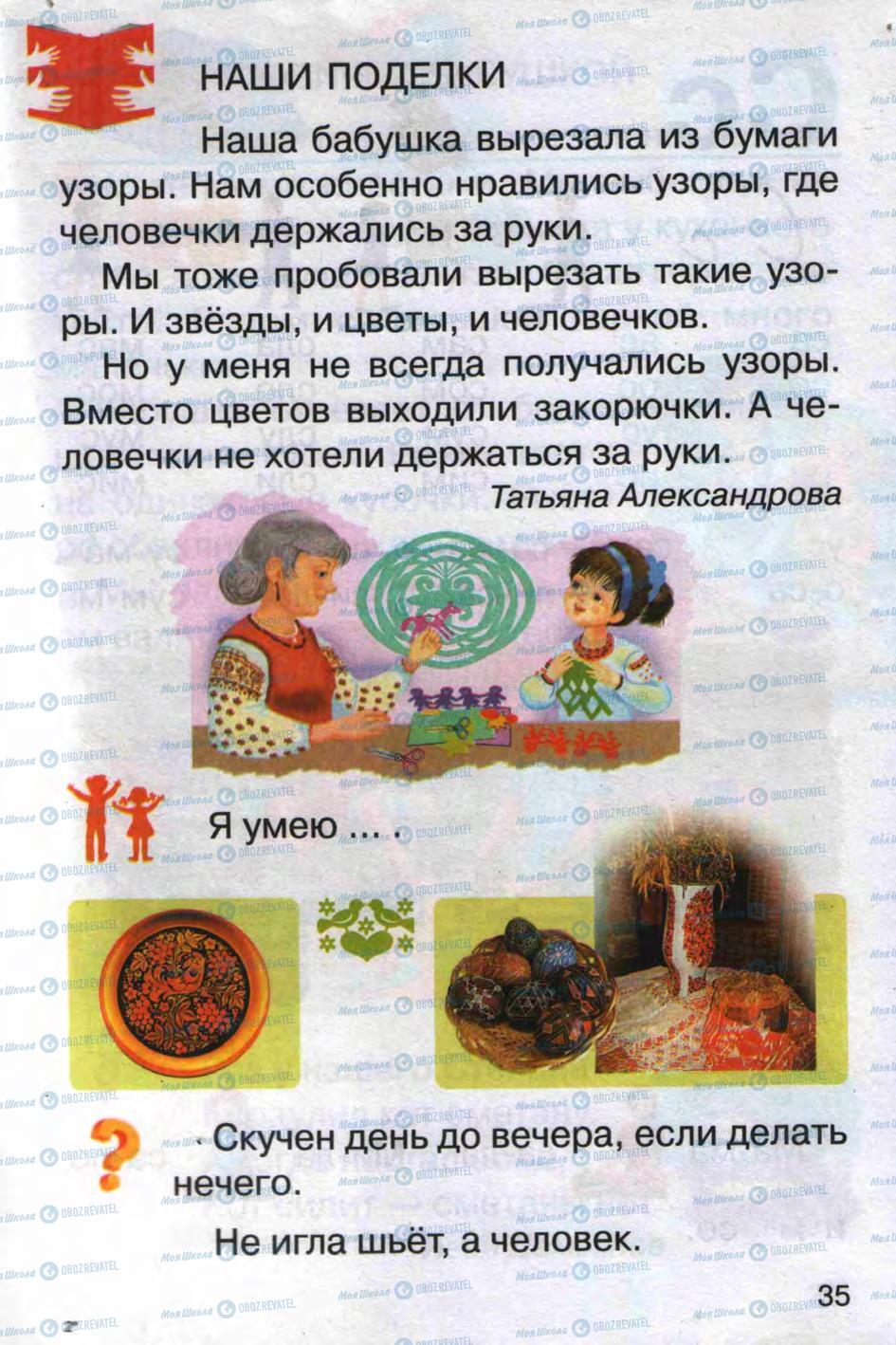 Учебники Русский язык 1 класс страница 35
