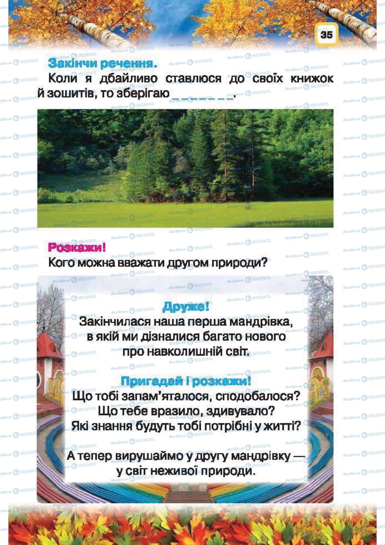 Підручники Природознавство 1 клас сторінка 35