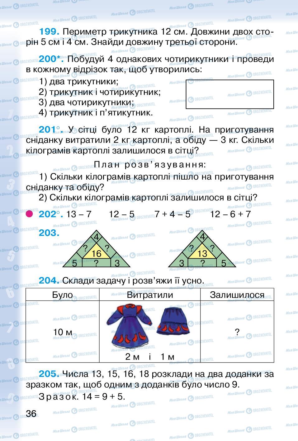 Підручники Математика 2 клас сторінка 36