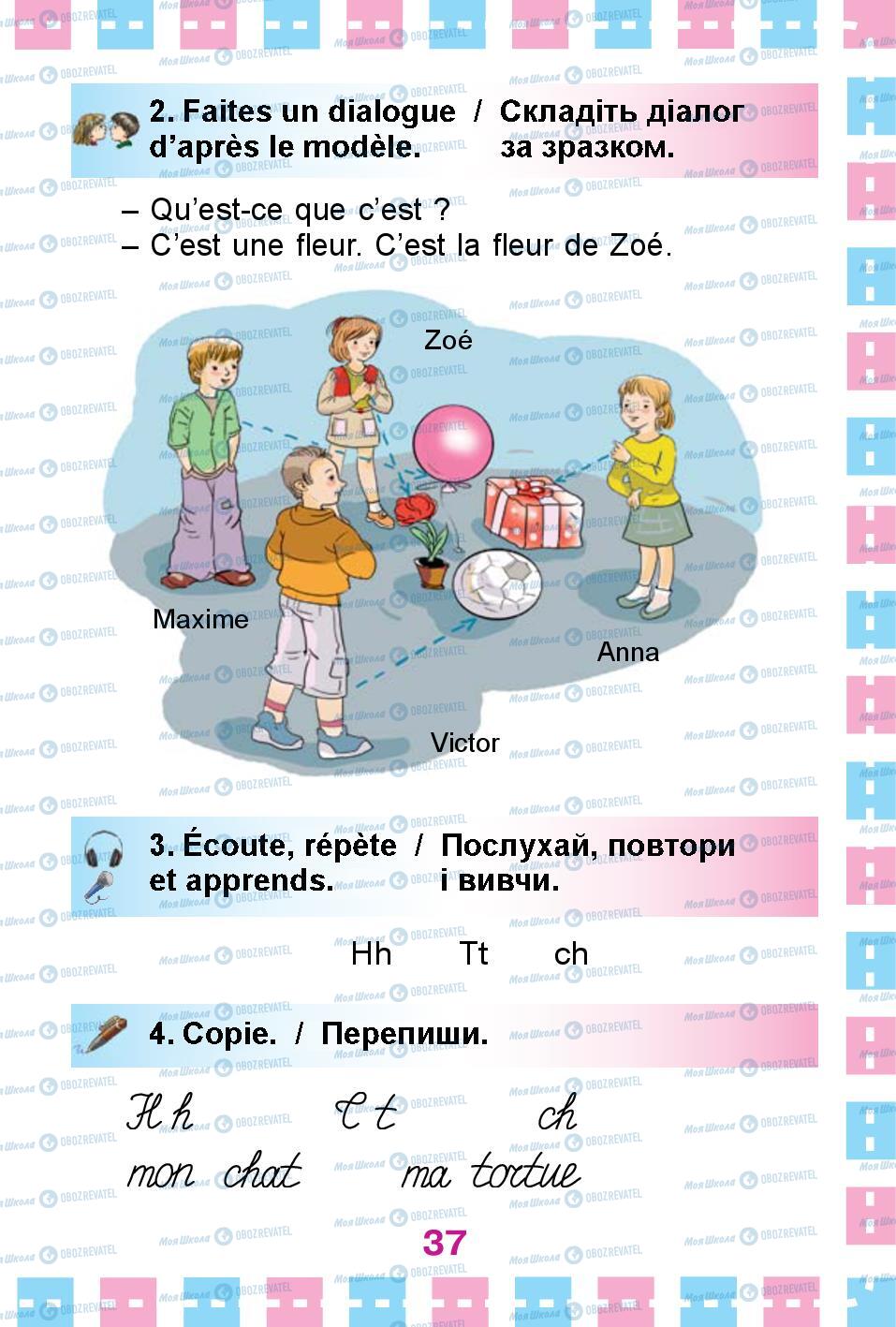 Підручники Французька мова 1 клас сторінка 37