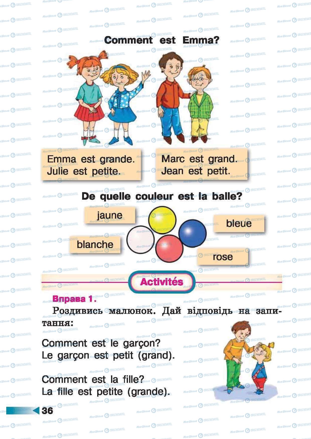Підручники Французька мова 1 клас сторінка 36