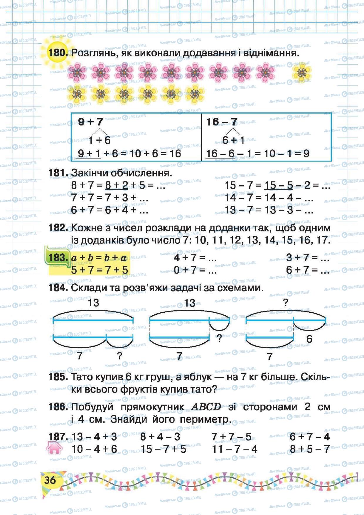 Підручники Математика 2 клас сторінка 36