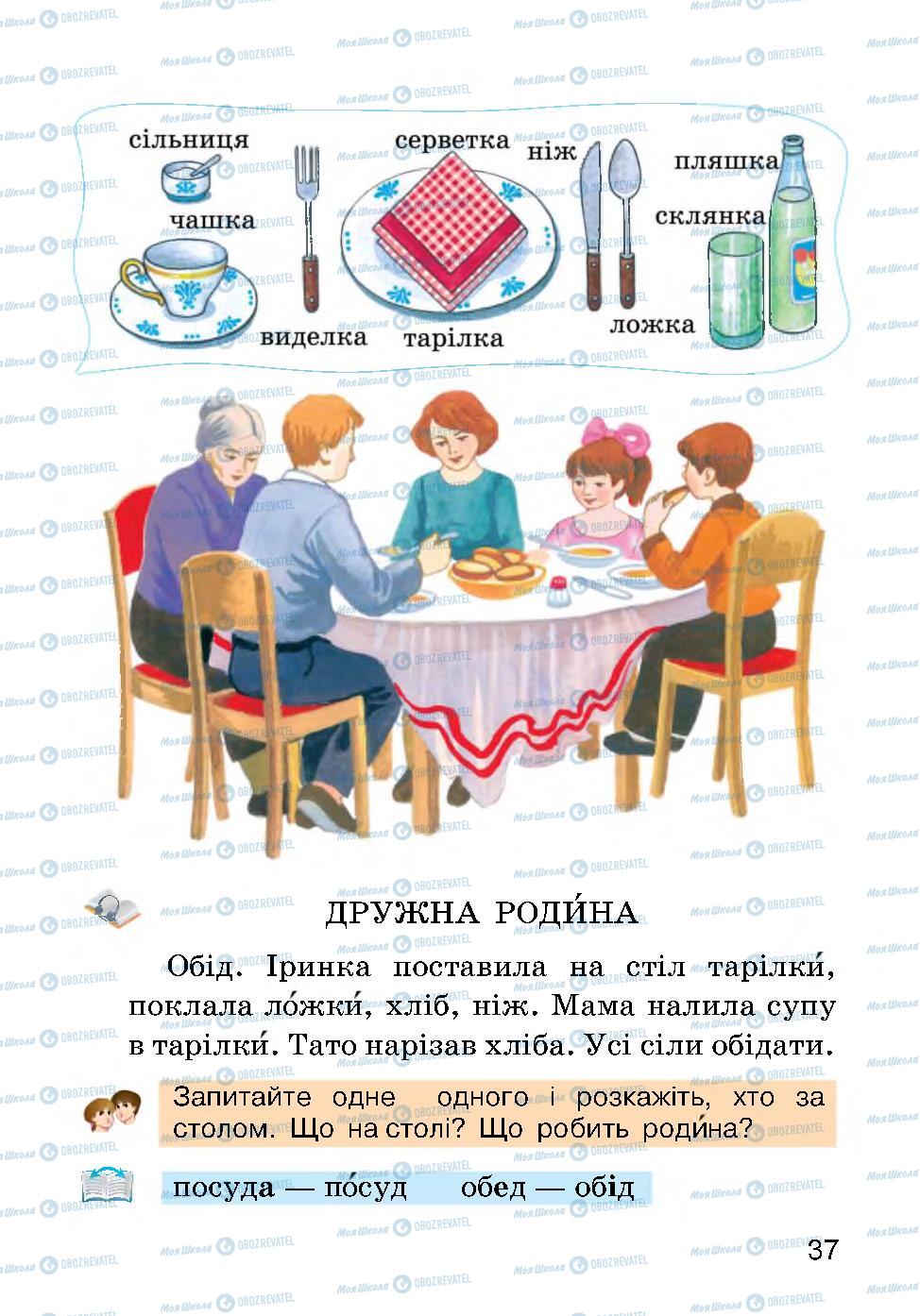 Учебники Укр мова 2 класс страница 37