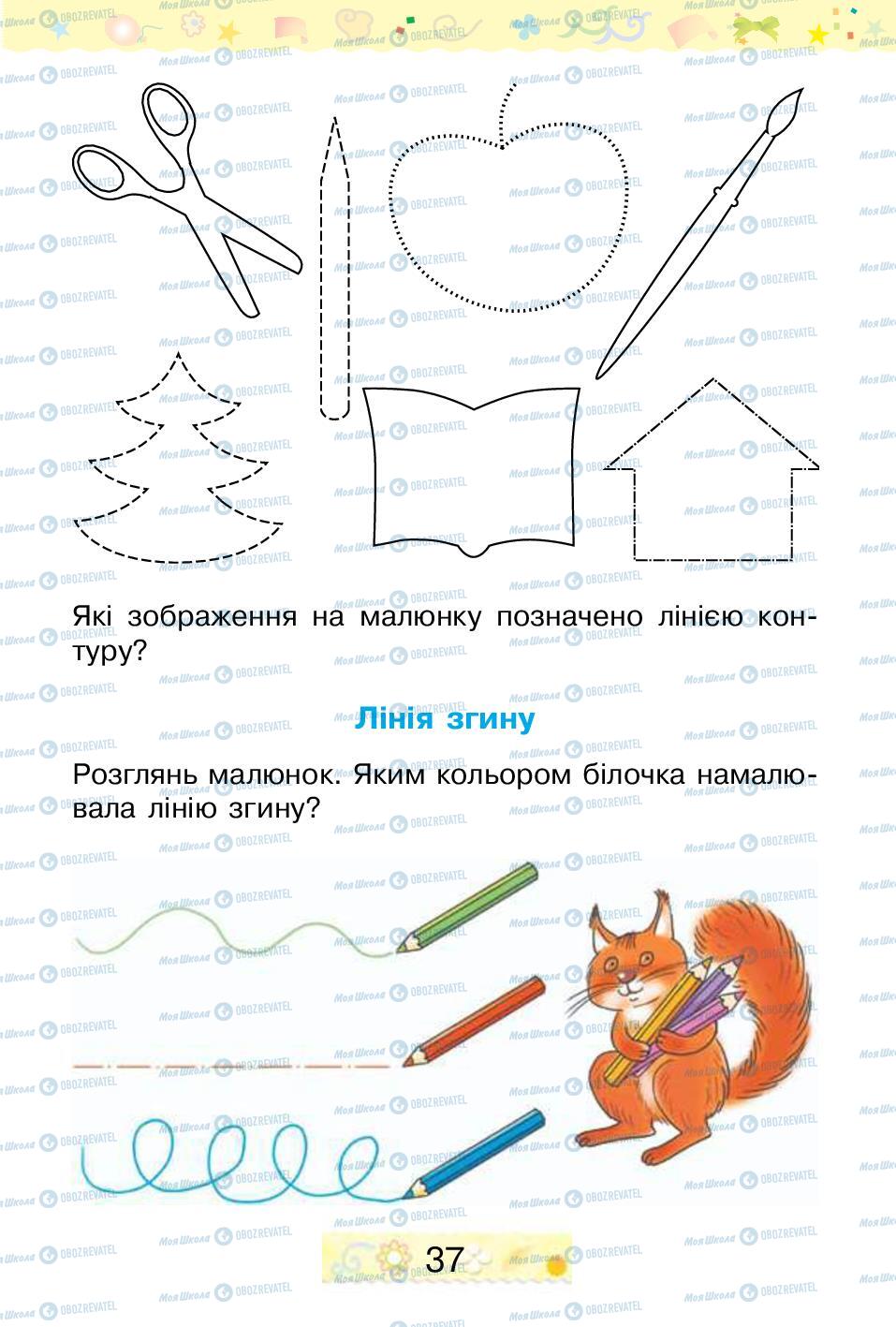 Учебники Трудовое обучение 1 класс страница 37