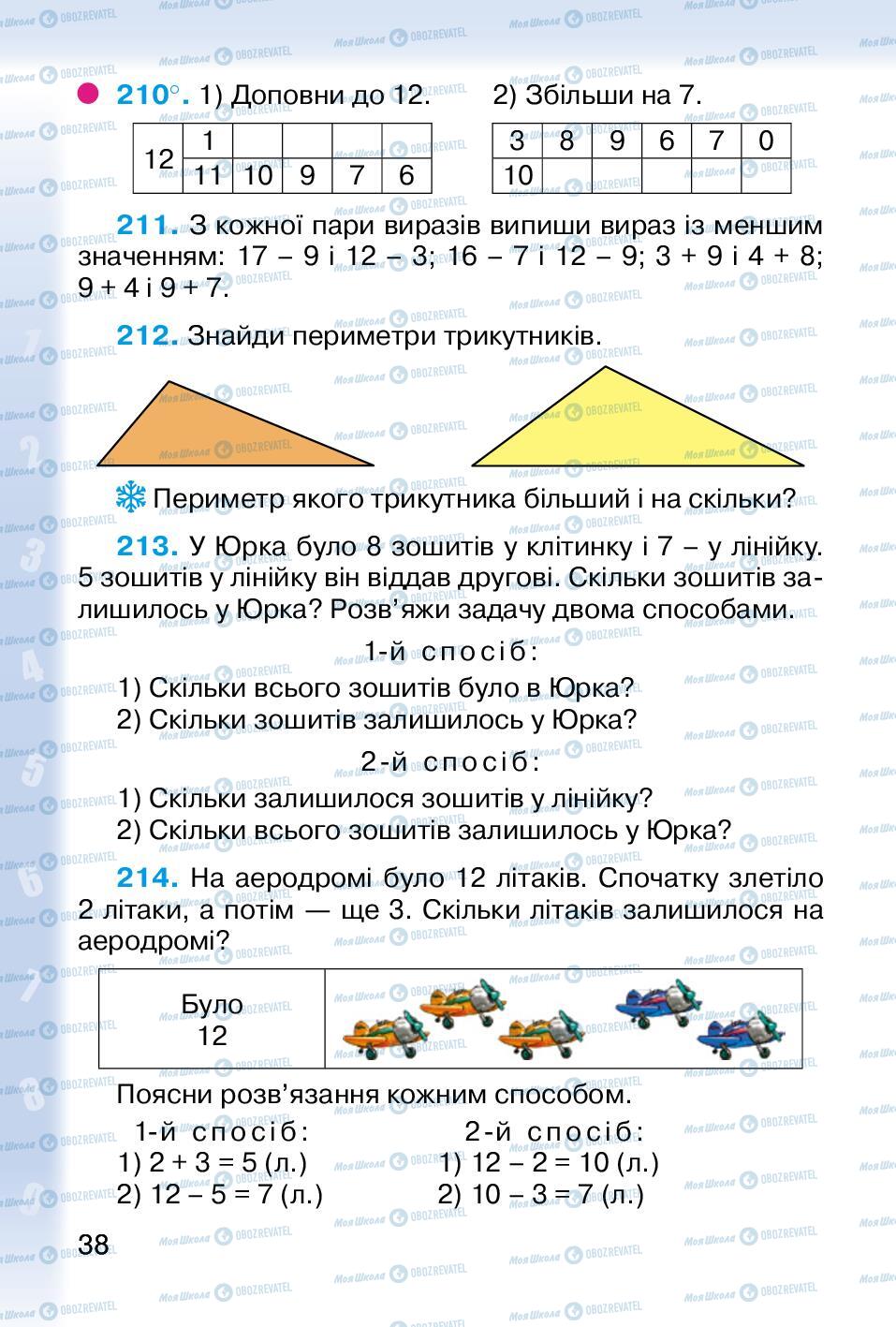 Учебники Математика 2 класс страница 38