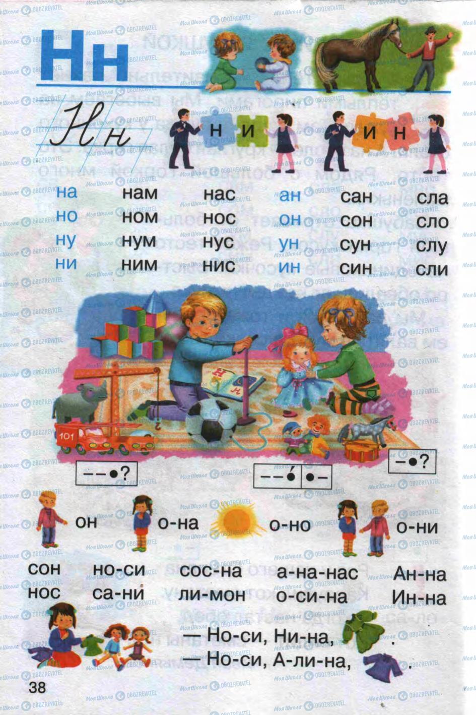 Учебники Русский язык 1 класс страница 38