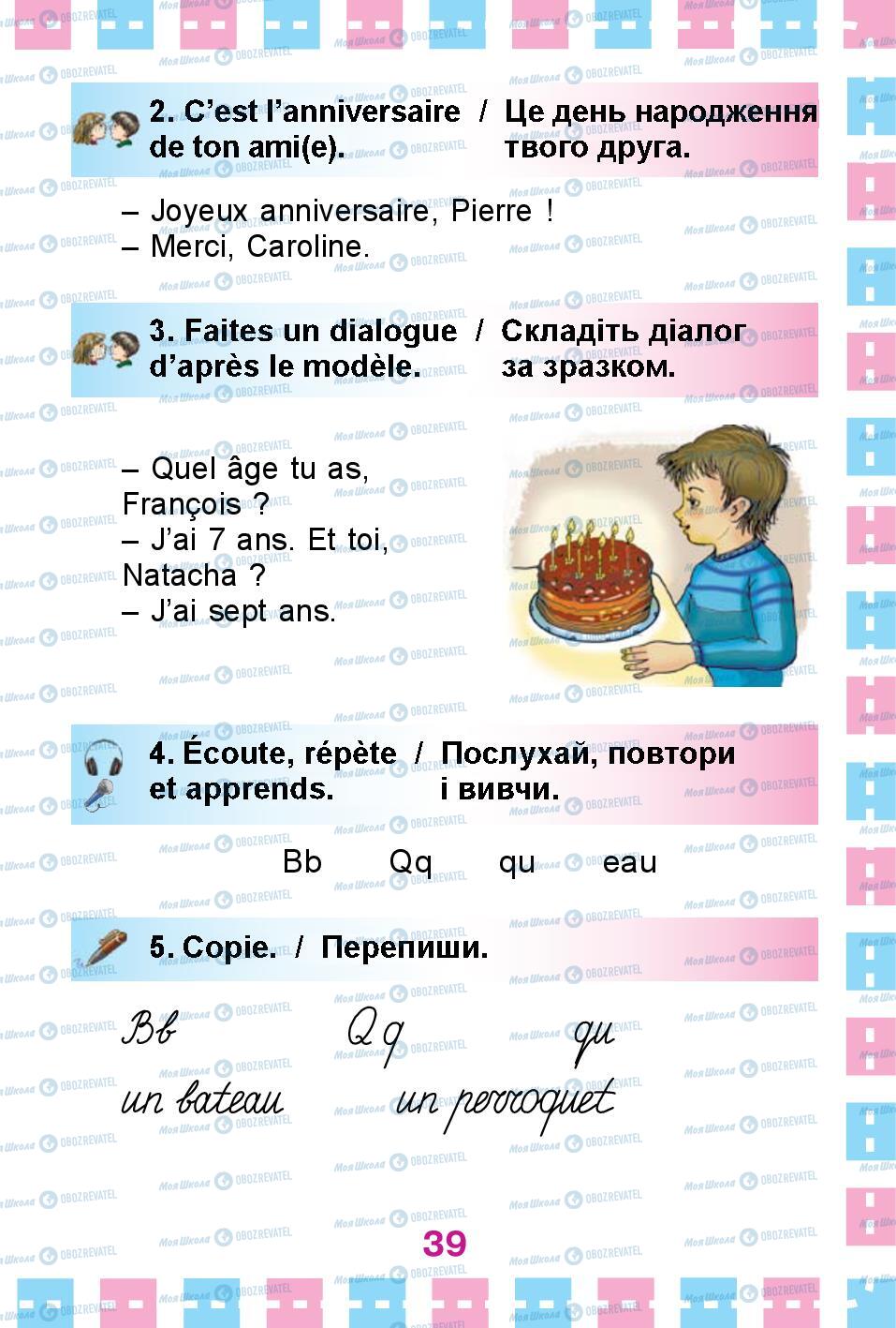 Підручники Французька мова 1 клас сторінка 39