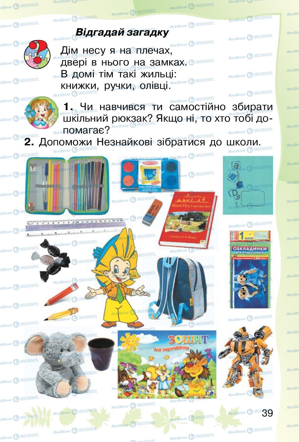 Підручники Основи здоров'я 1 клас сторінка 39