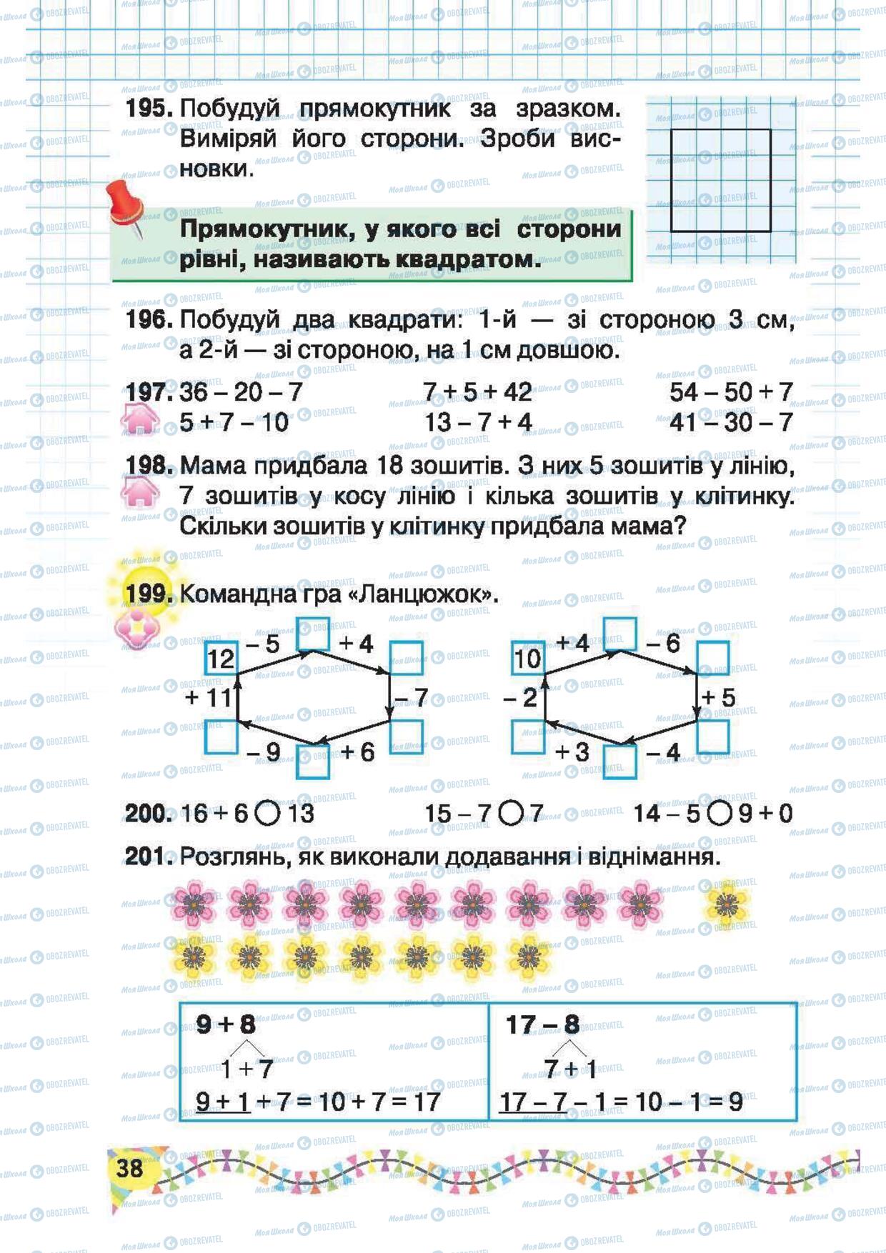 Учебники Математика 2 класс страница 38