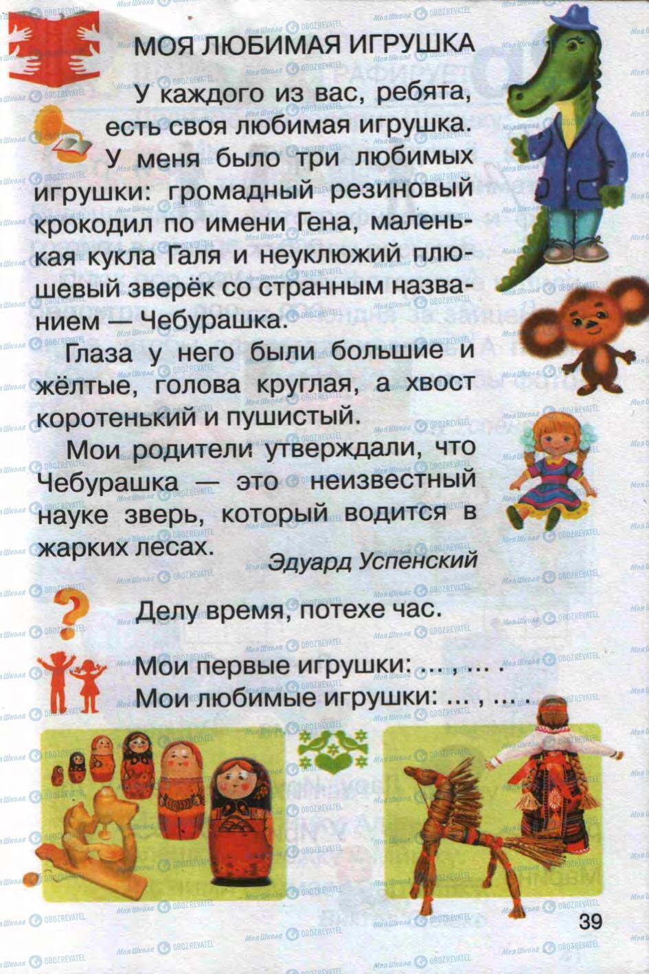 Учебники Русский язык 1 класс страница 39