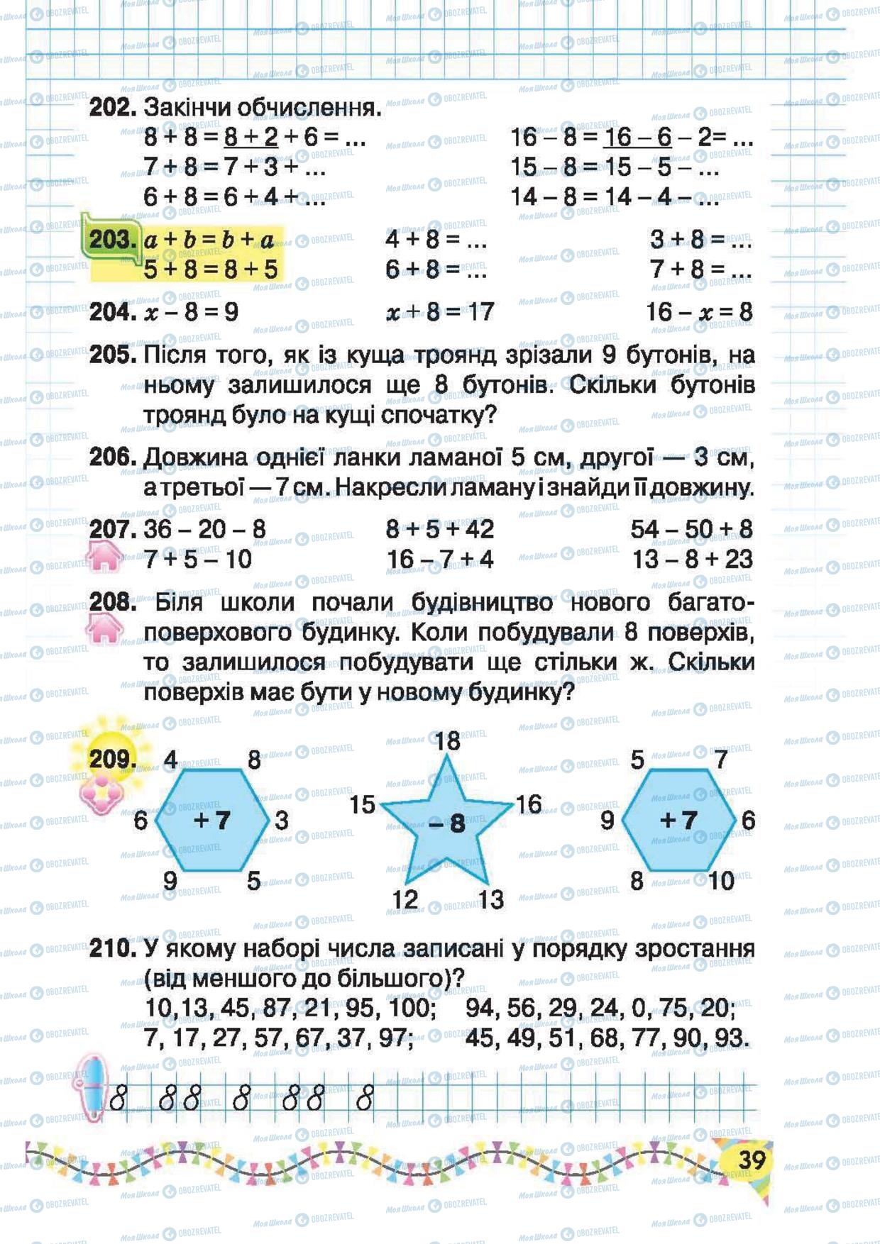 Учебники Математика 2 класс страница 39