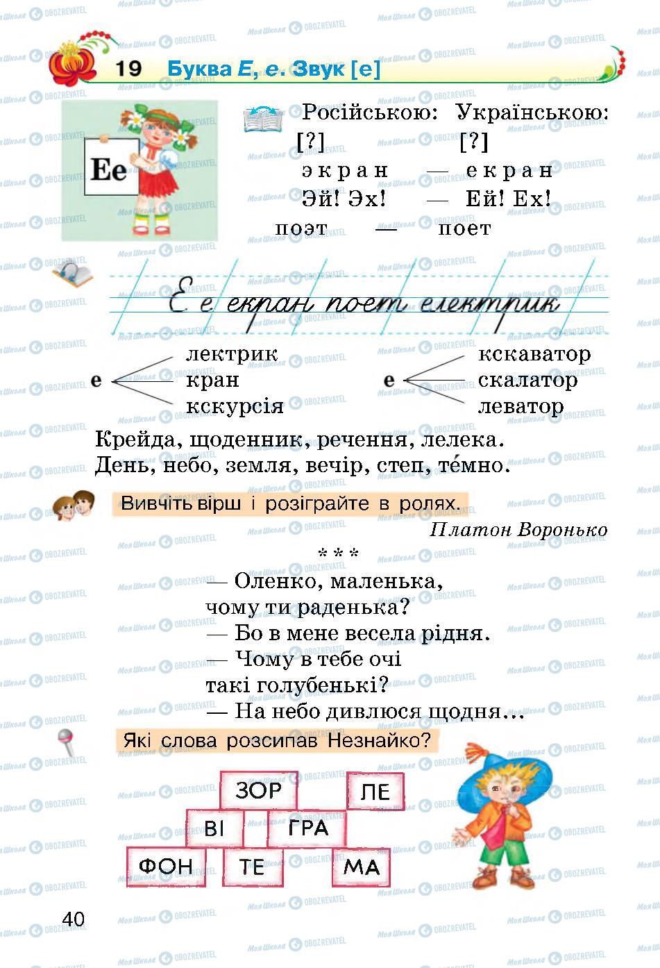 Підручники Українська мова 2 клас сторінка 40