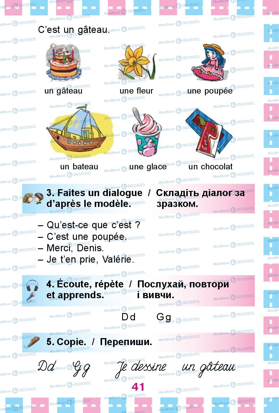 Підручники Французька мова 1 клас сторінка 41