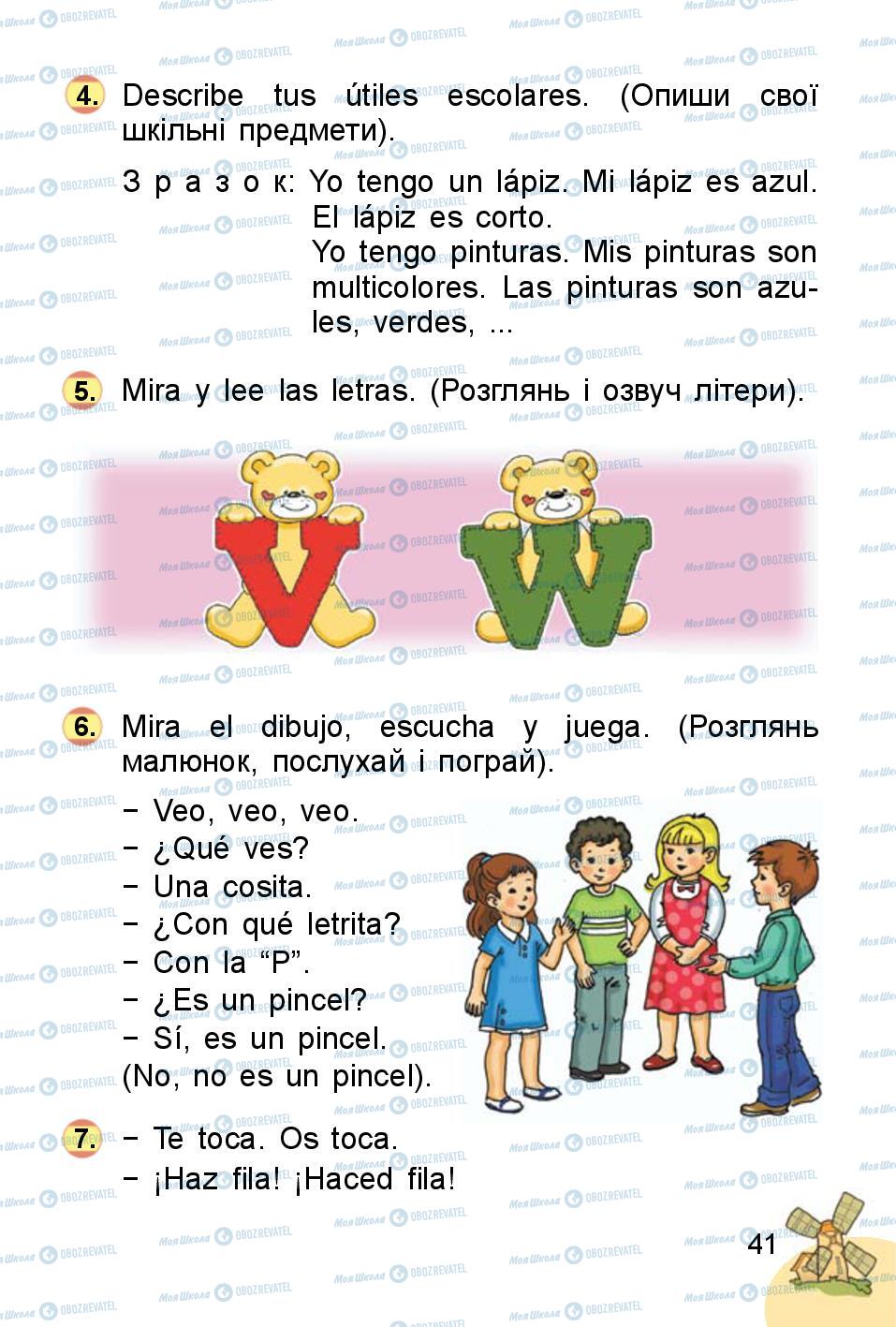 Підручники Іспанська мова 1 клас сторінка 41