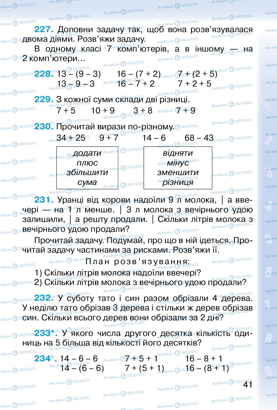 Підручники Математика 2 клас сторінка 41