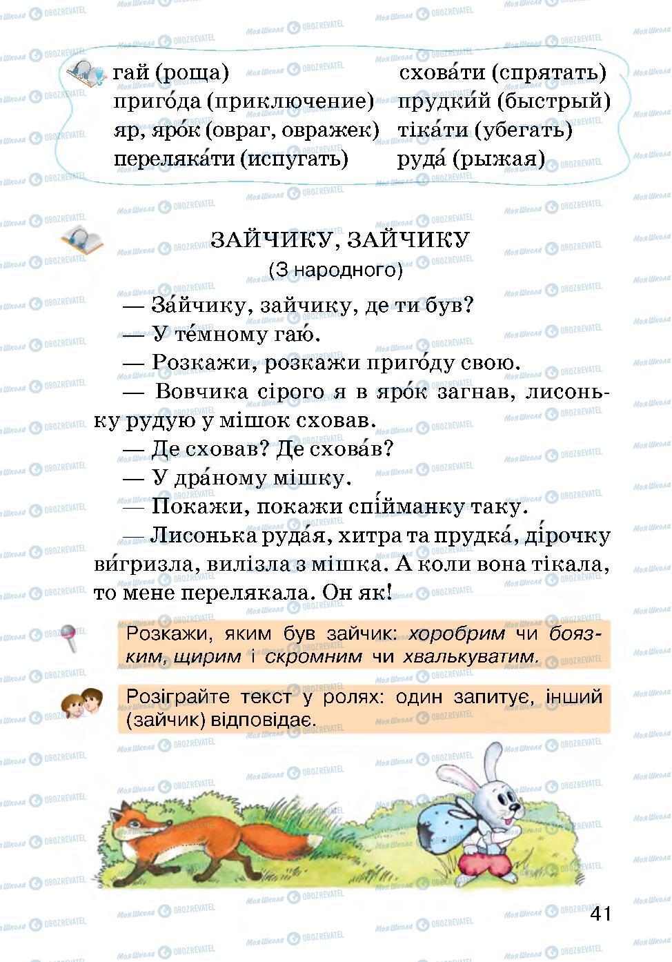 Підручники Українська мова 2 клас сторінка 41