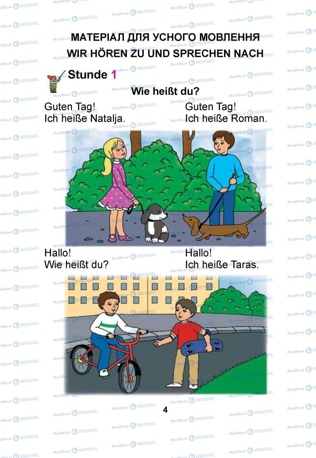 Учебники Немецкий язык 1 класс страница 4