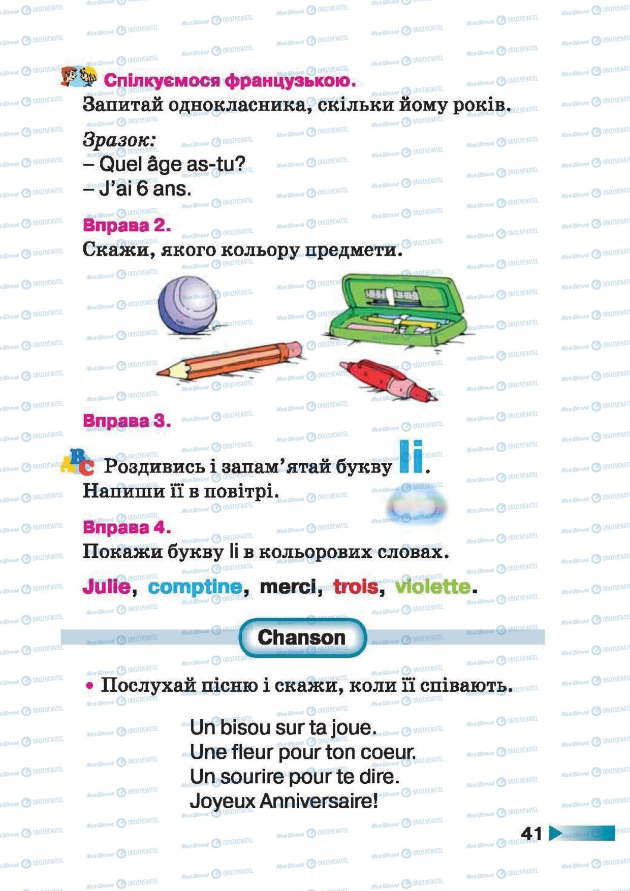 Підручники Французька мова 1 клас сторінка 41