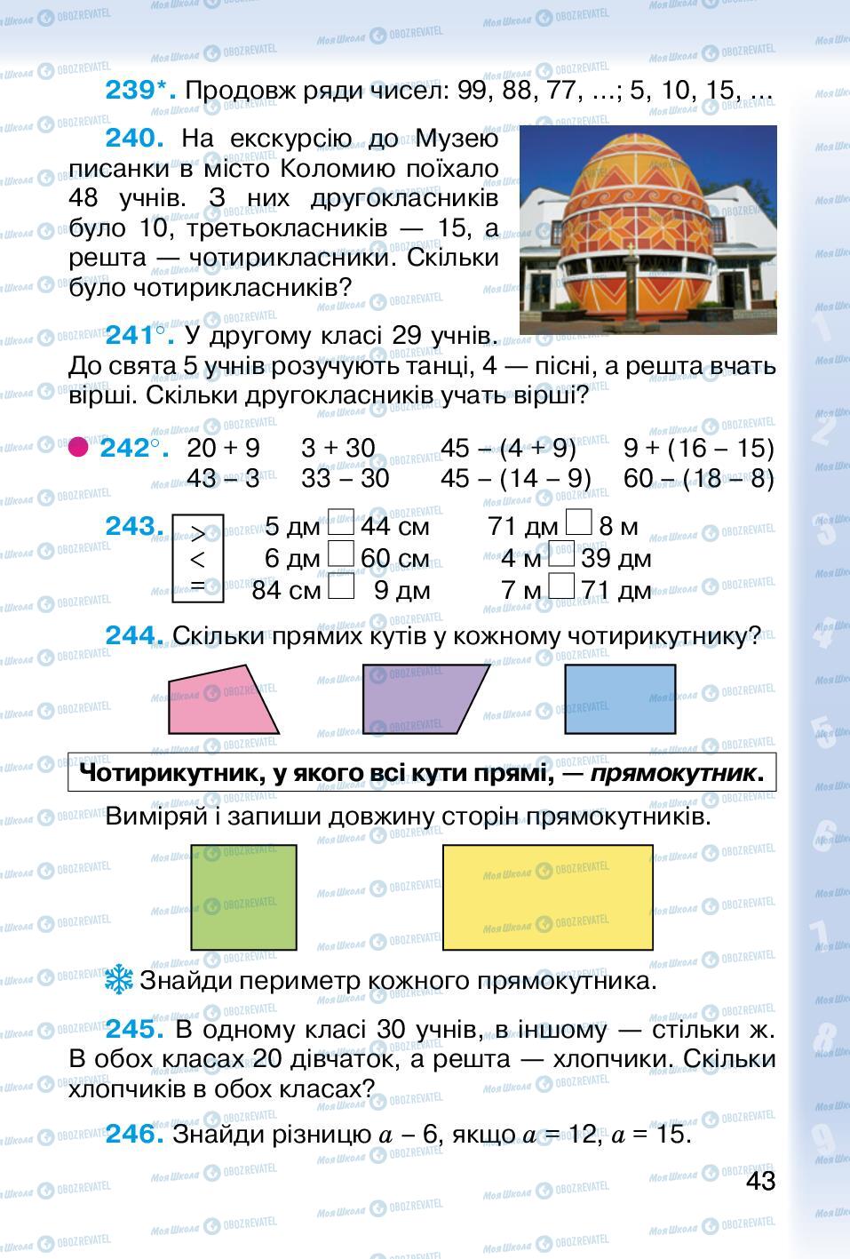 Учебники Математика 2 класс страница 43