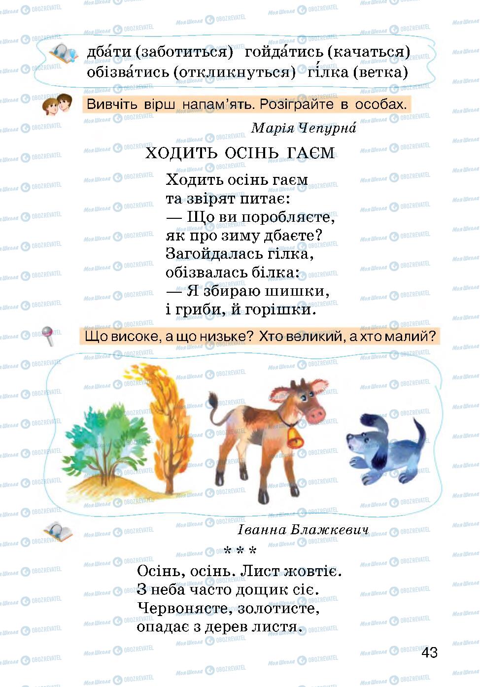 Підручники Українська мова 2 клас сторінка 43