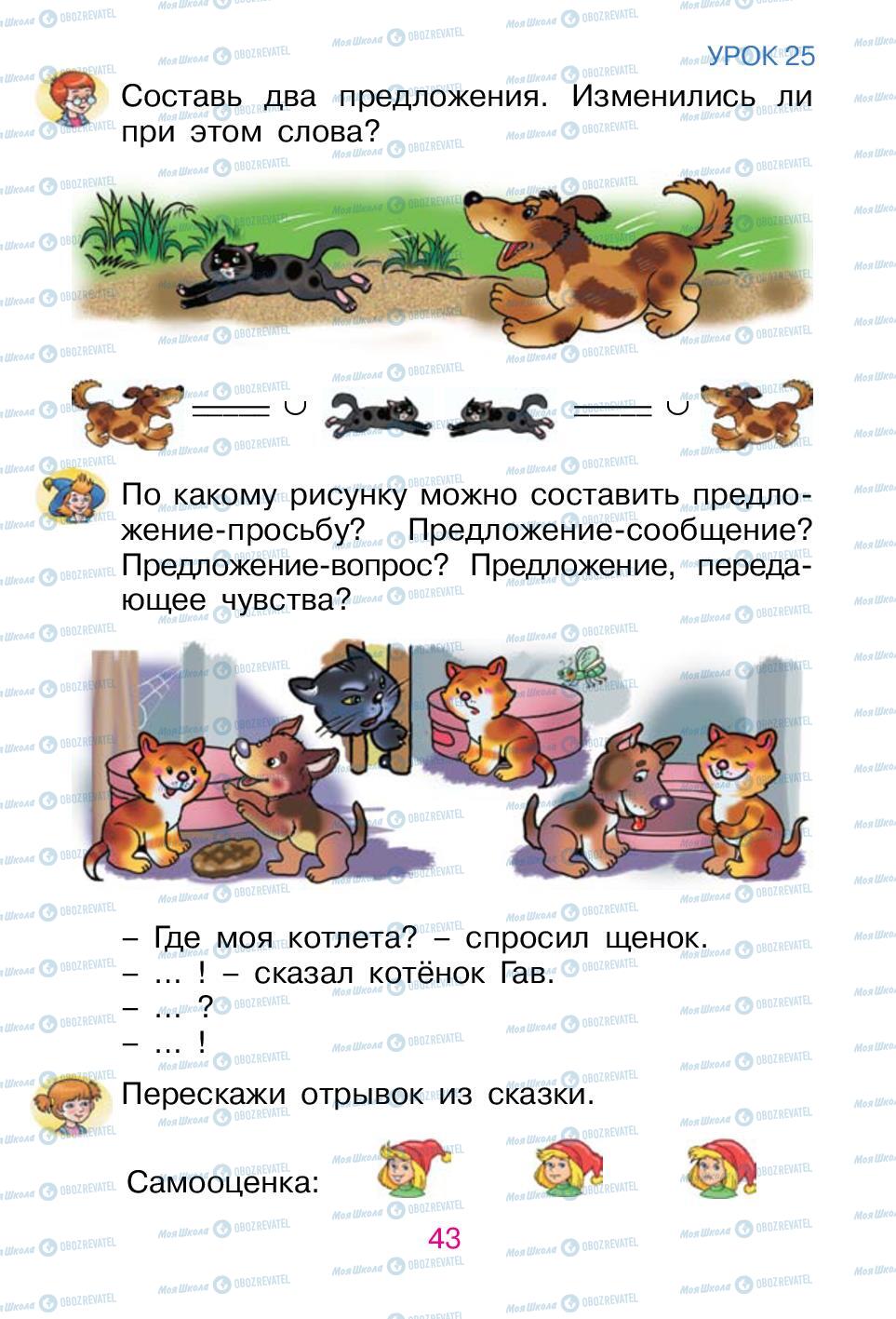 Підручники Російська мова 1 клас сторінка 43