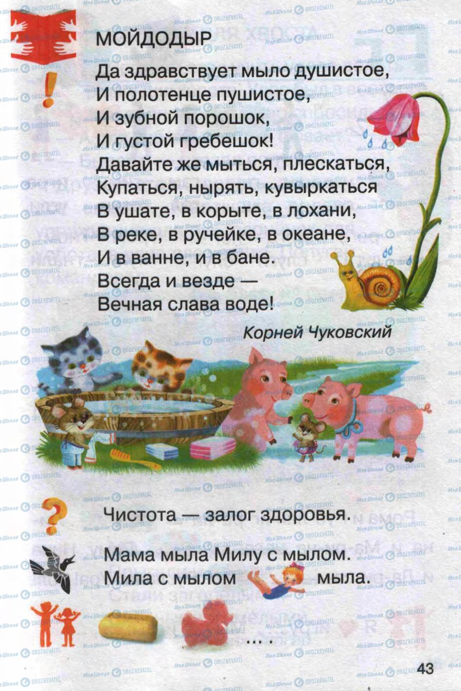 Підручники Російська мова 1 клас сторінка 43