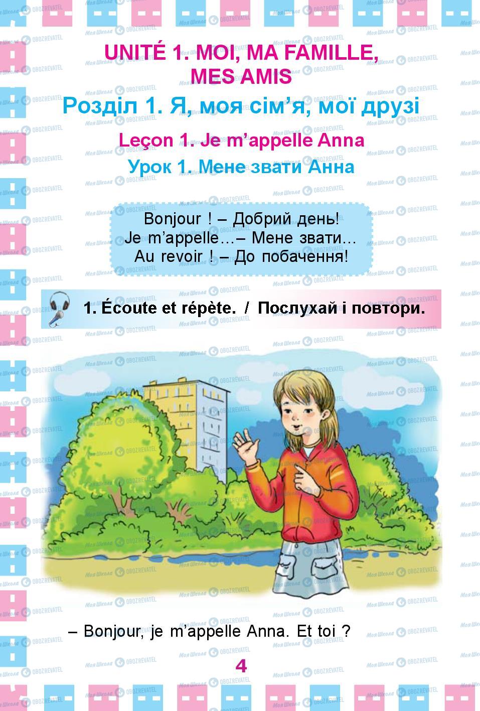 Учебники Французский язык 1 класс страница 4
