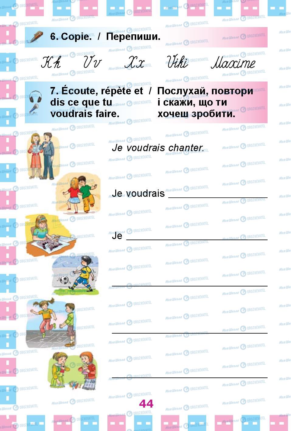 Учебники Французский язык 1 класс страница 44
