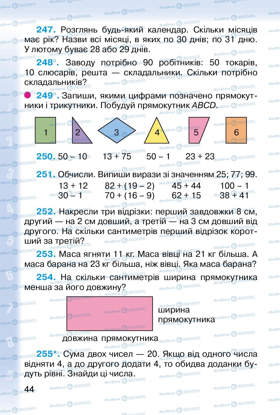 Підручники Математика 2 клас сторінка 44