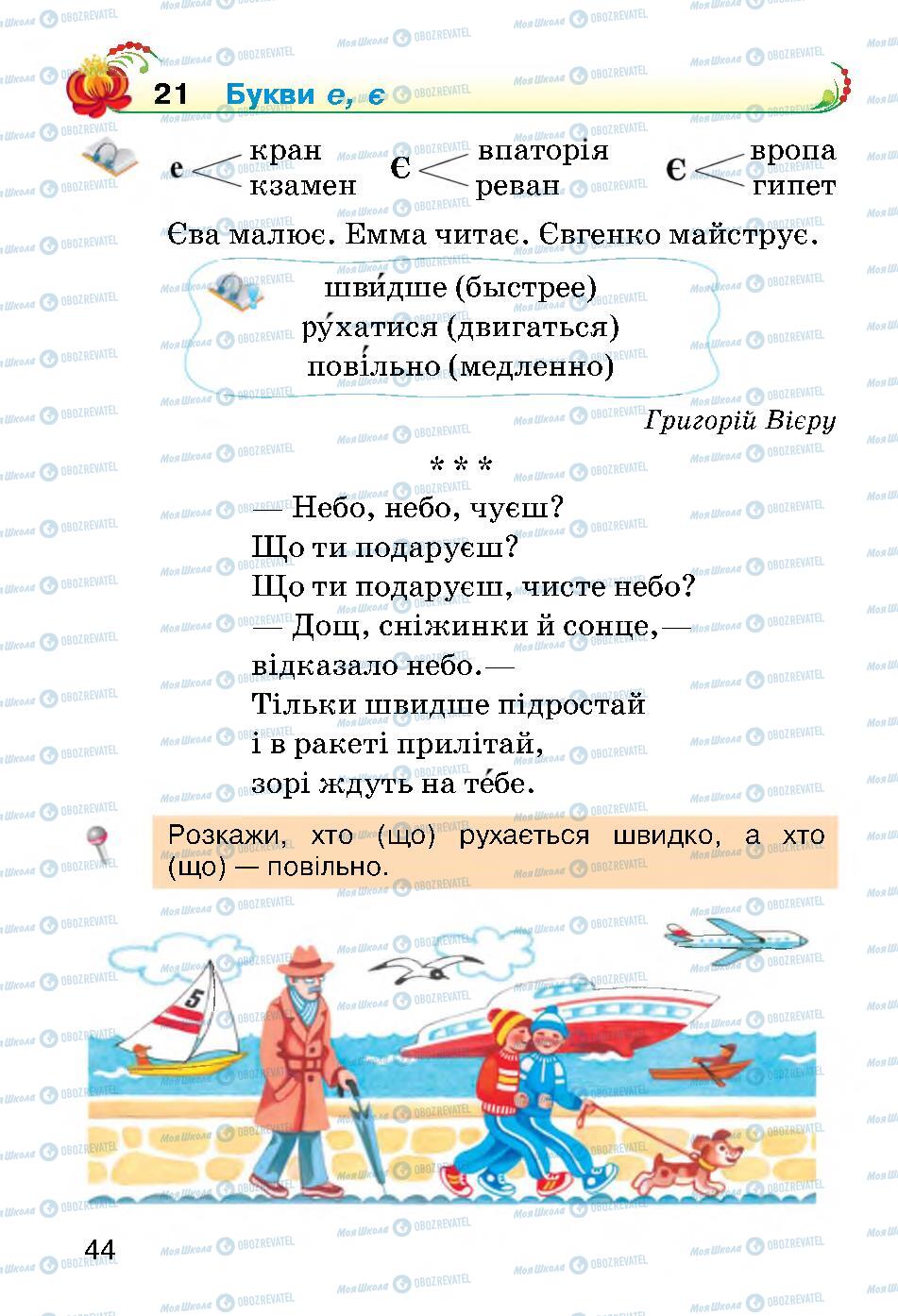 Підручники Українська мова 2 клас сторінка 44