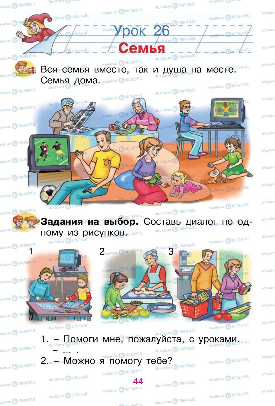 Підручники Російська мова 1 клас сторінка 44