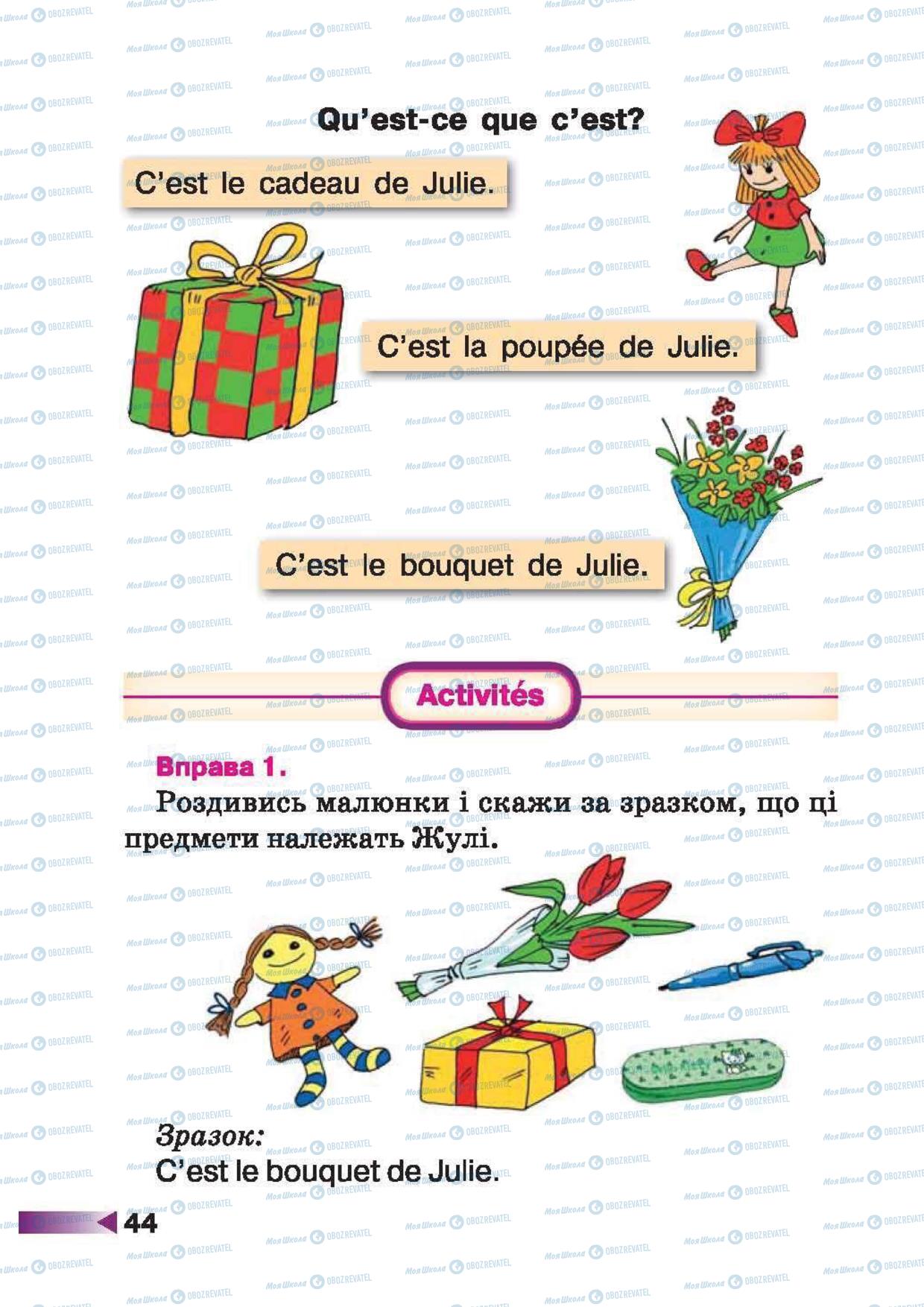 Учебники Французский язык 1 класс страница 44