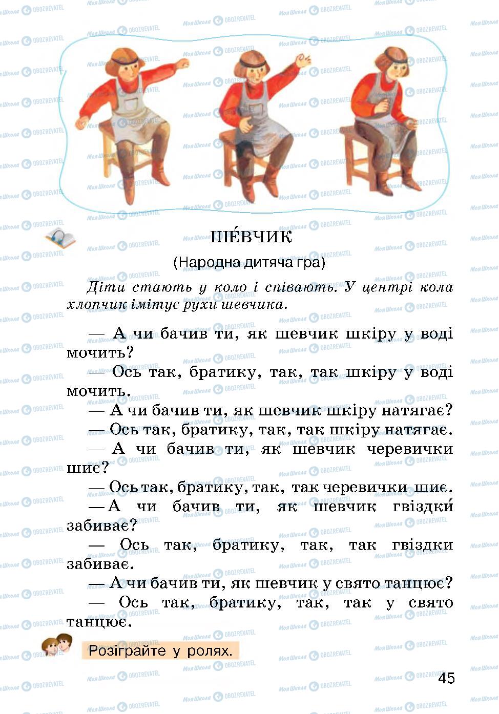 Підручники Українська мова 2 клас сторінка 45