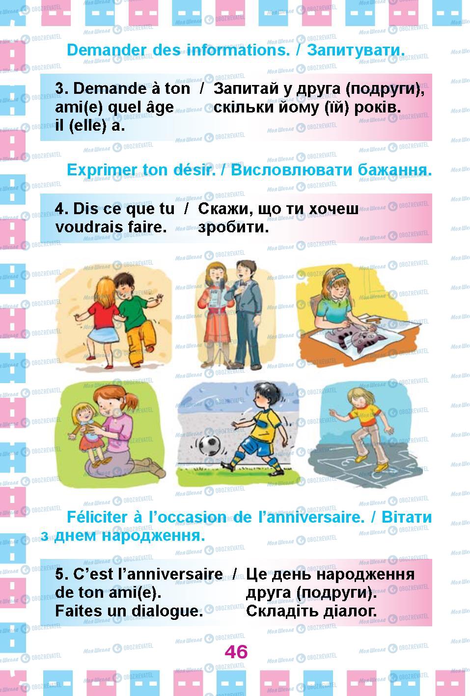 Учебники Французский язык 1 класс страница 46