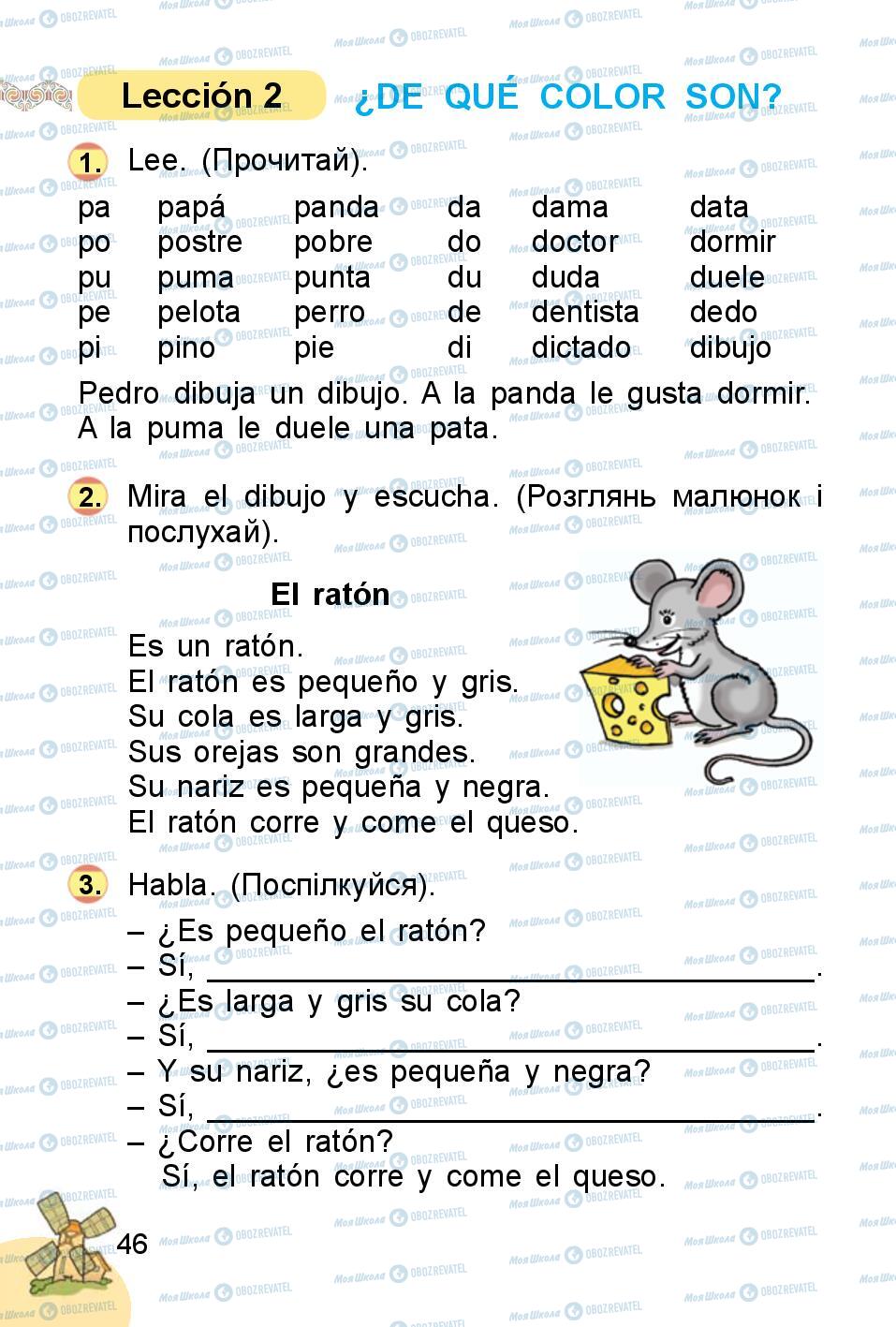 Підручники Іспанська мова 1 клас сторінка 46