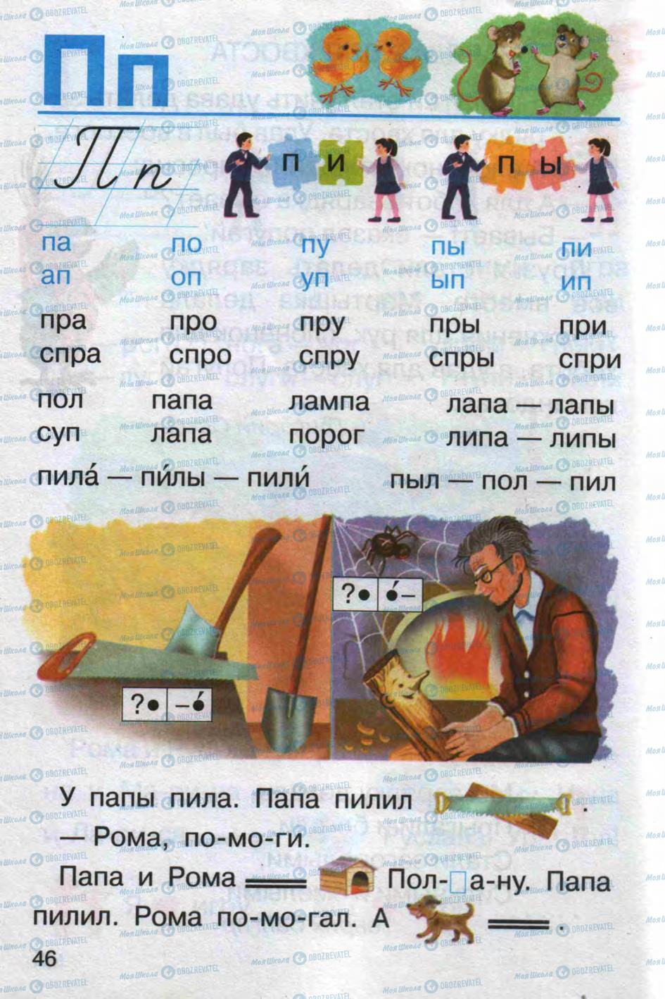Підручники Російська мова 1 клас сторінка 46