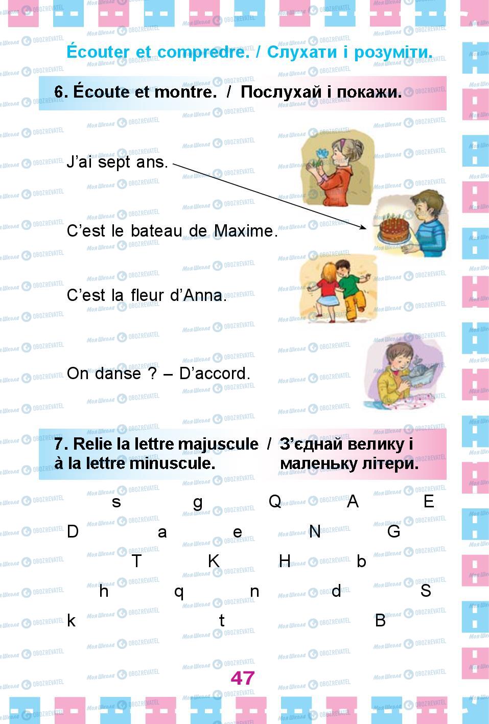 Учебники Французский язык 1 класс страница 47