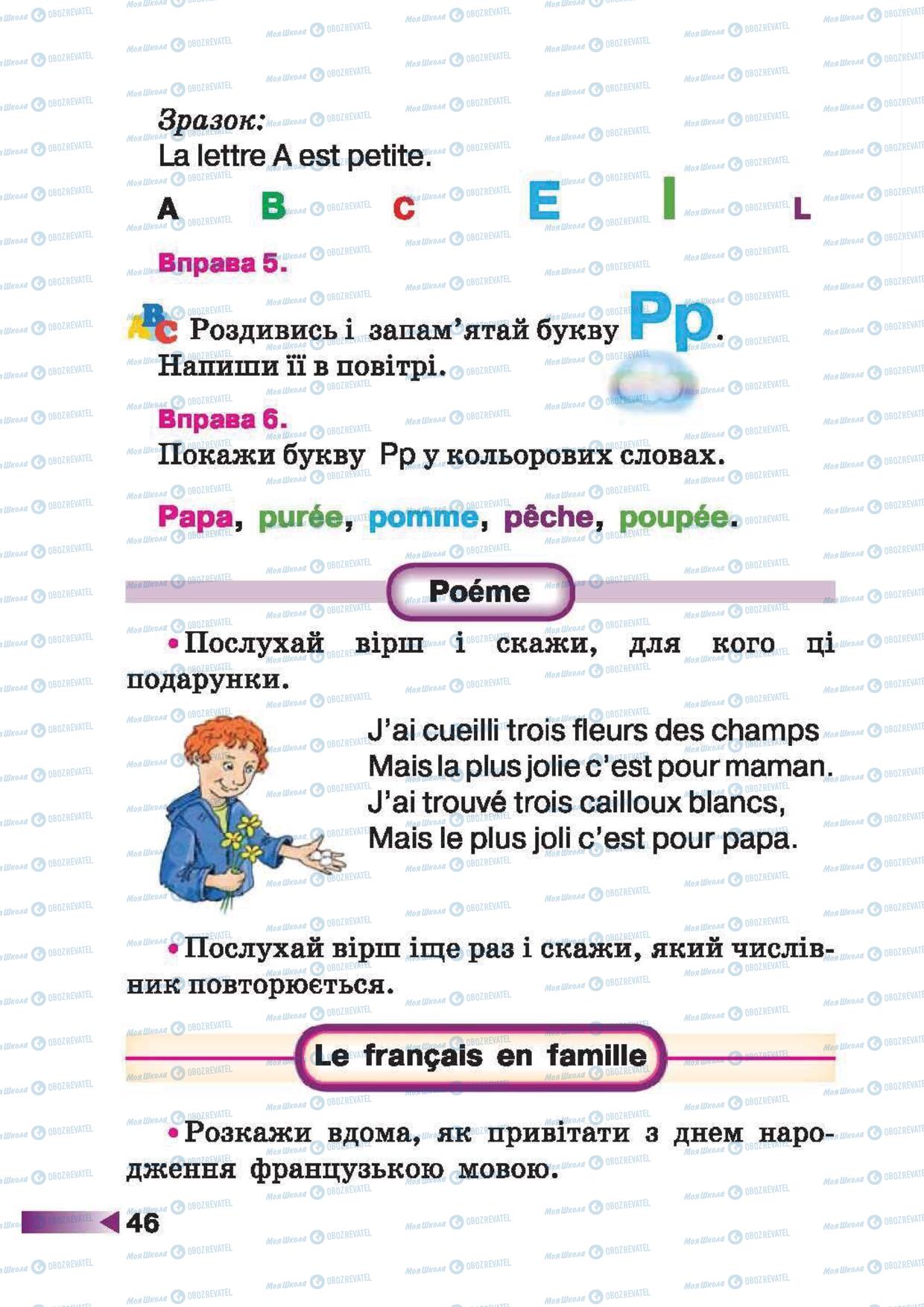 Підручники Французька мова 1 клас сторінка 46
