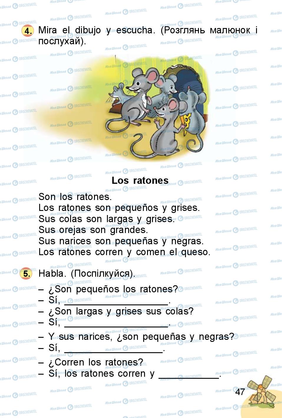 Підручники Іспанська мова 1 клас сторінка 47