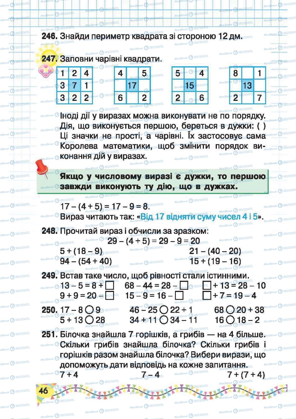 Підручники Математика 2 клас сторінка 46