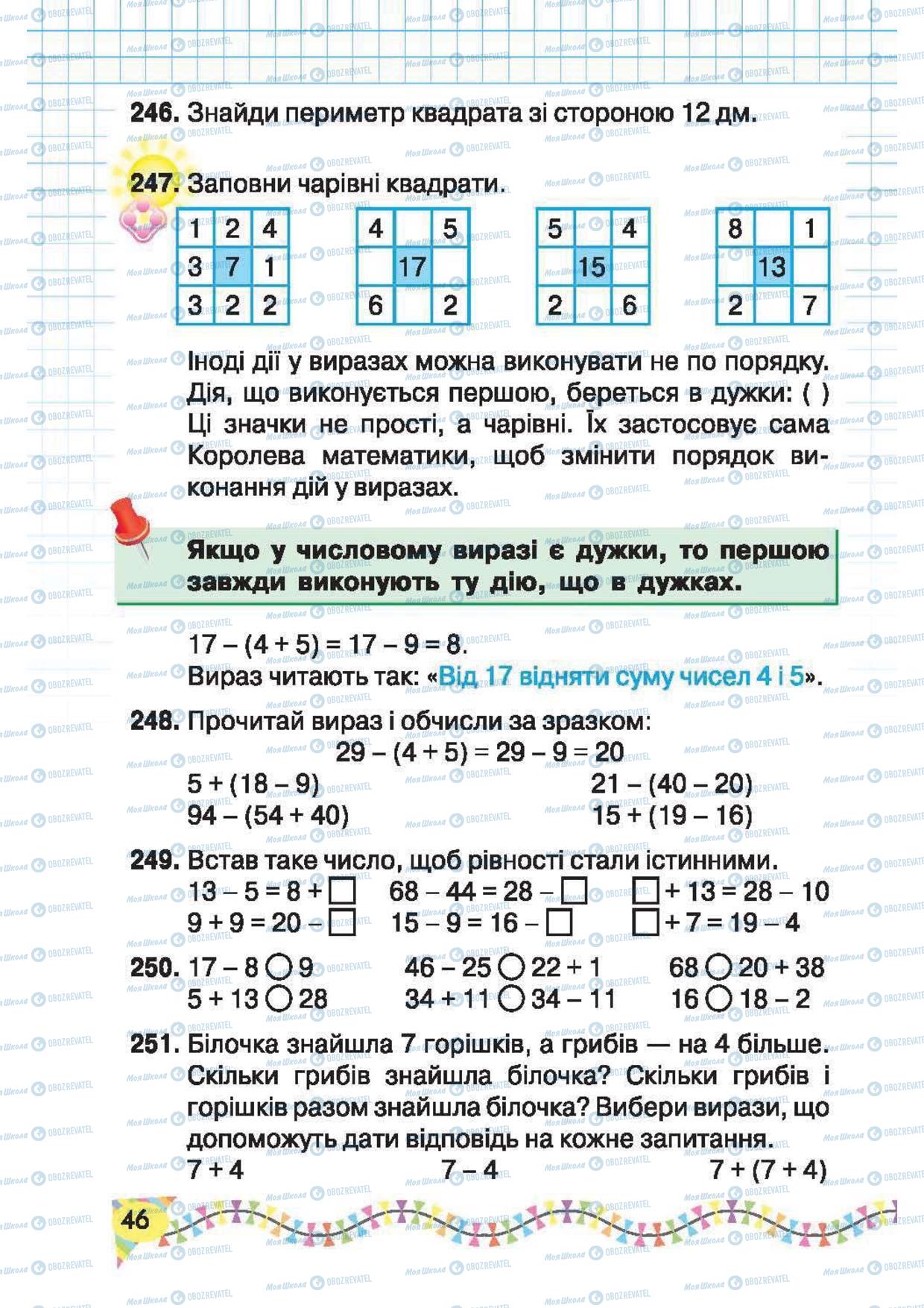 Учебники Математика 2 класс страница 46