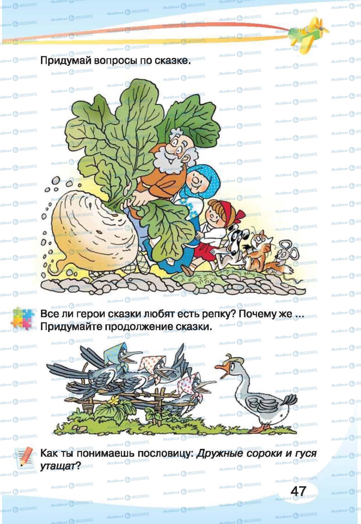 Підручники Російська мова 1 клас сторінка 47