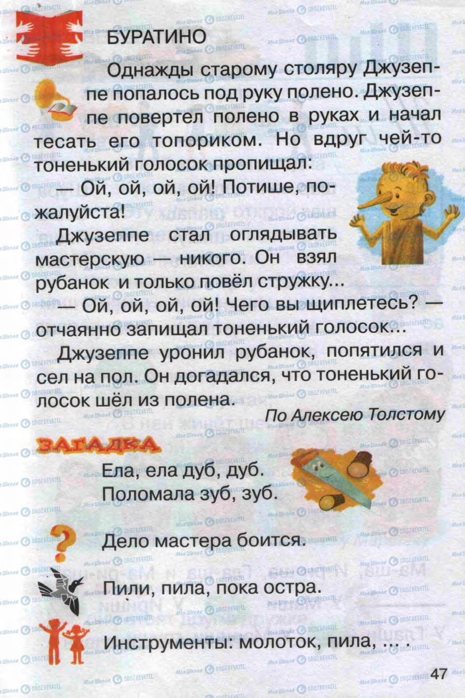 Учебники Русский язык 1 класс страница 47