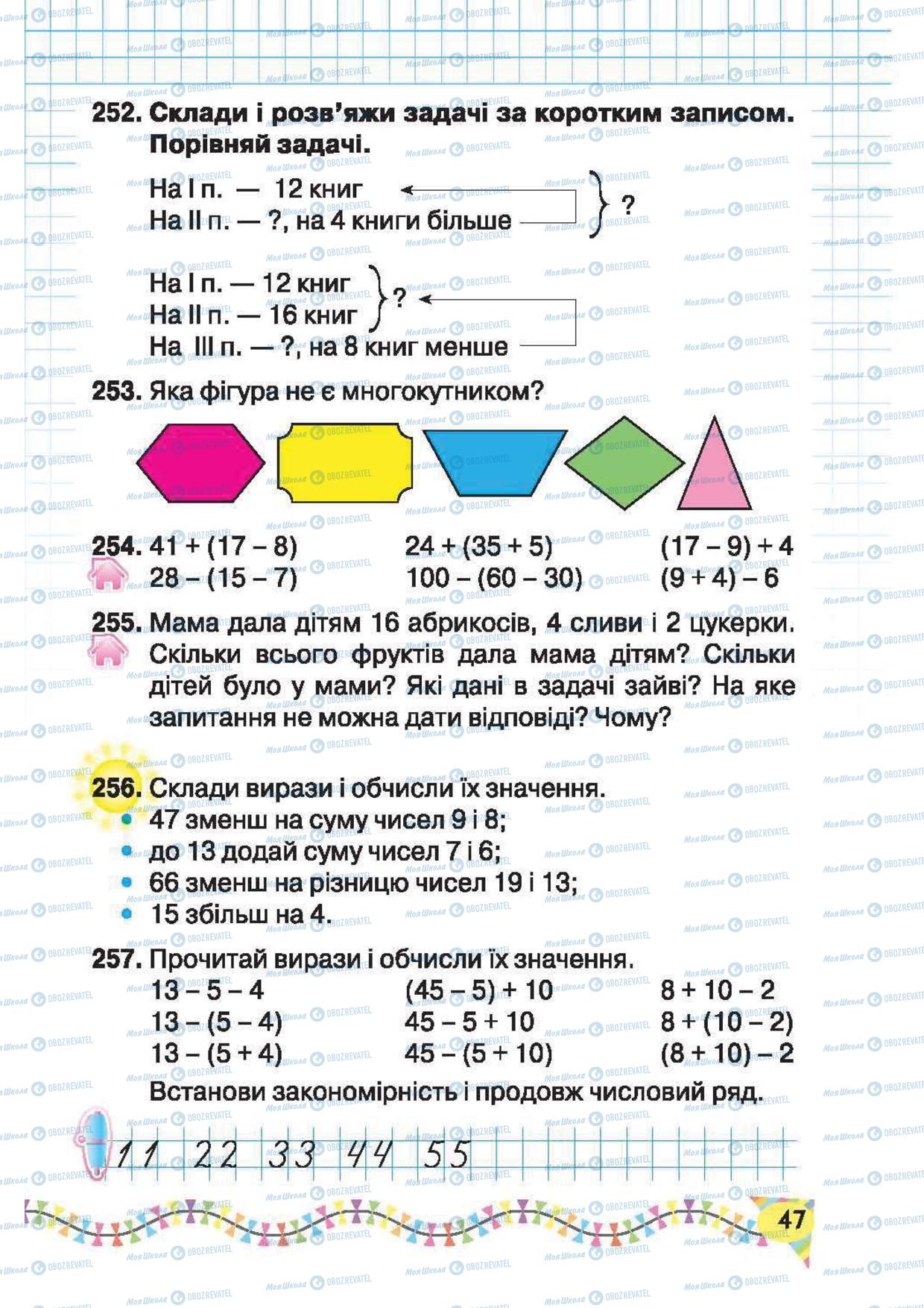 Підручники Математика 2 клас сторінка 47