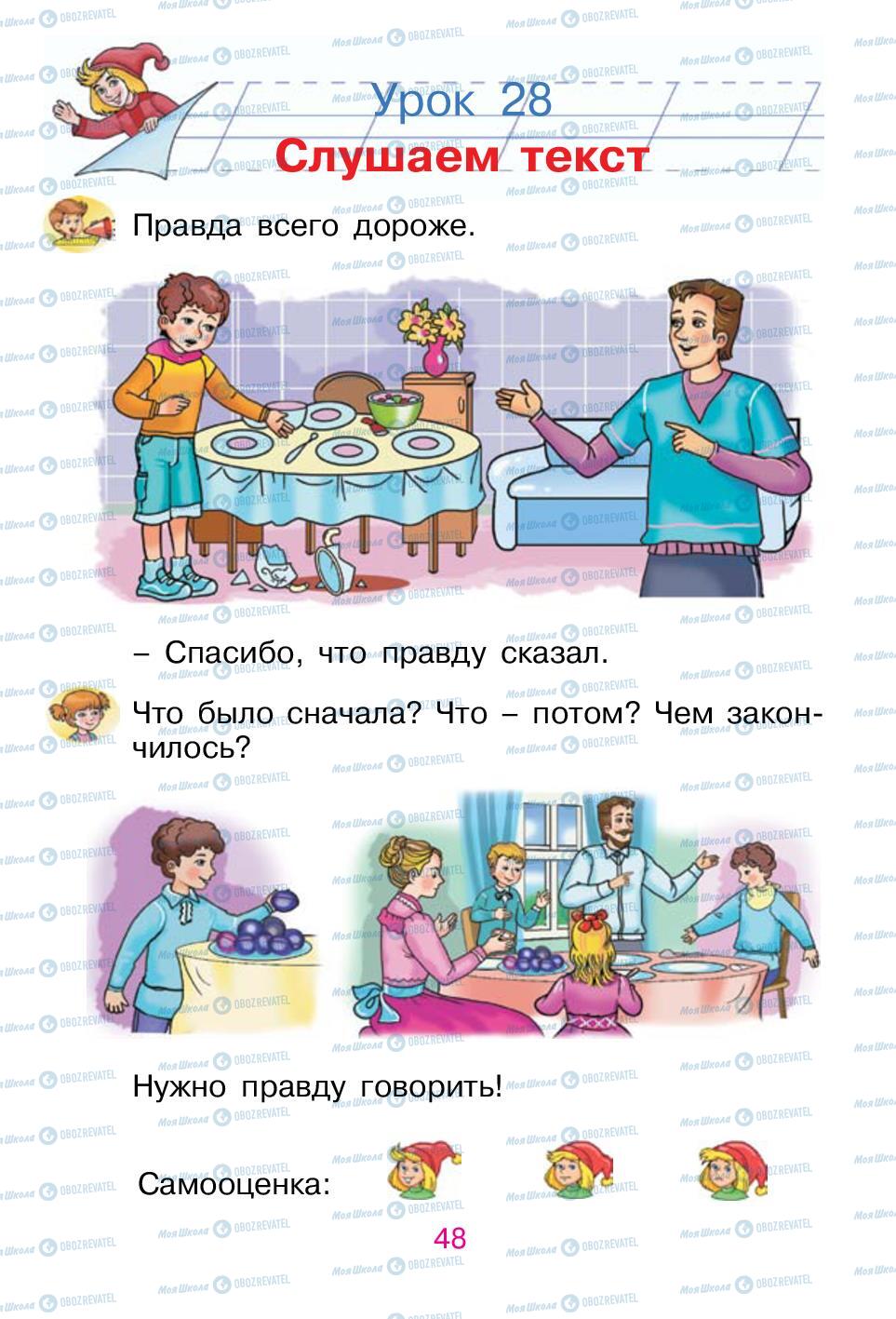 Підручники Російська мова 1 клас сторінка 48